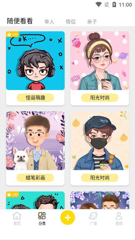 DIY头像社客户端