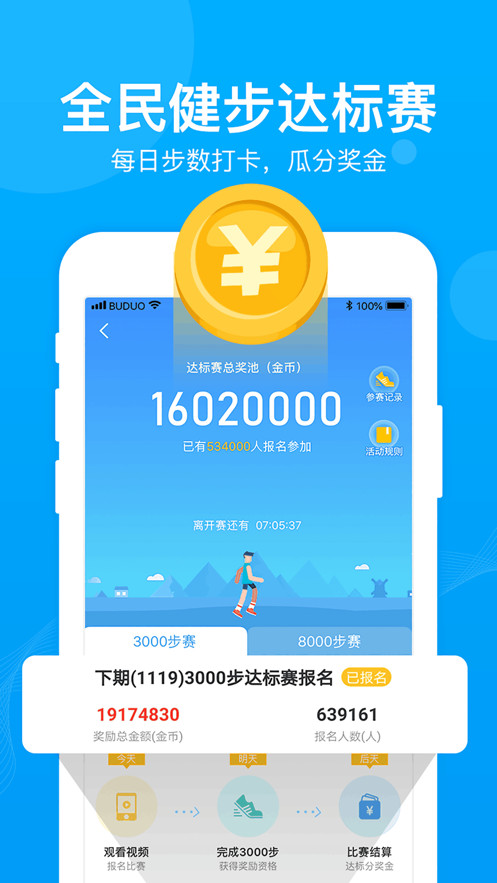 步多多走路赚钱免费