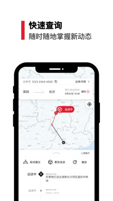 顺丰速运单号查询