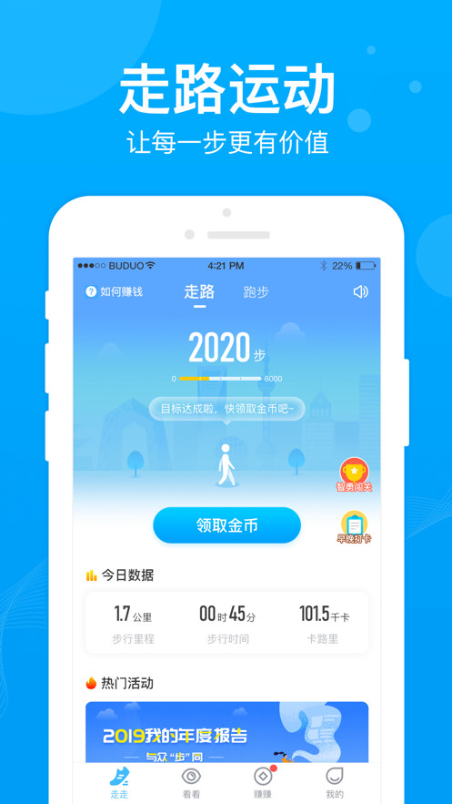 步多多走路赚钱免费