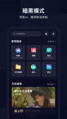 百度网盘企业版手机端
