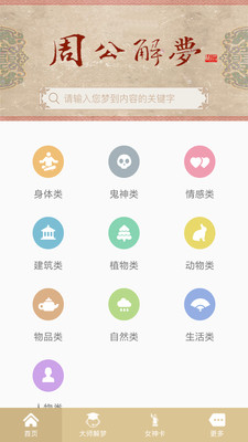 周公解梦大全查询梦2345免费旧版