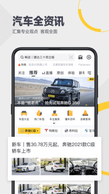 懂车帝易车汽车报价大全