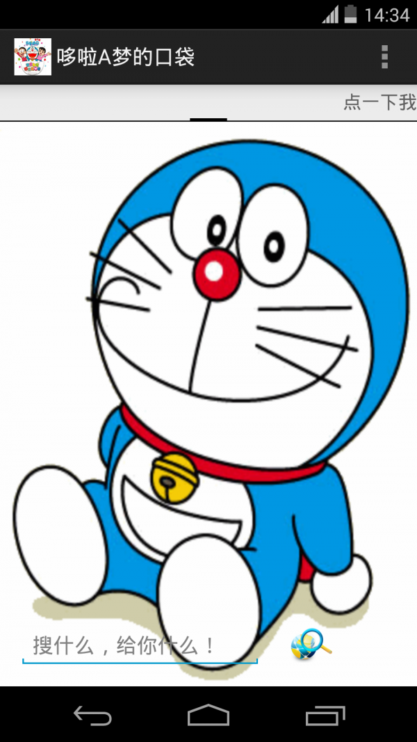 机器猫的神奇工具
