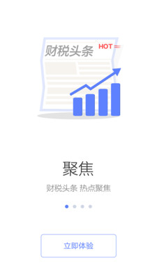 国家税务总局app个人所得税