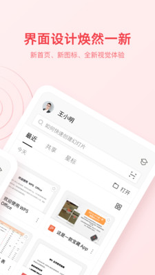 WPS Office软件手机版