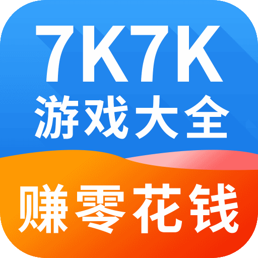 7k7k游戏盒软件