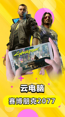 云电脑