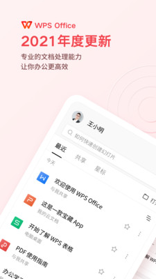 WPS Office最新版本
