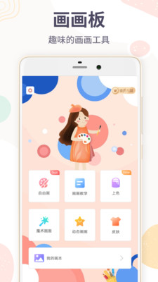 画画板手机软件