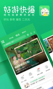 好游快爆手游安装