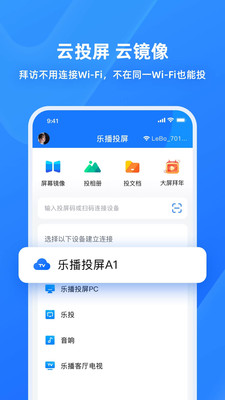乐播投屏tv无广告修改版