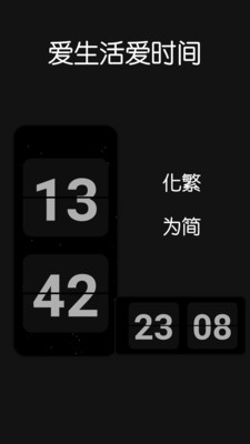 Fliqlo安卓版安全