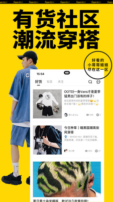 有货app