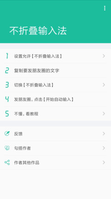 不折叠输入法app安卓