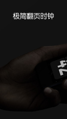 Fliqlo安卓修改版