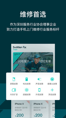 闪电修手机维修