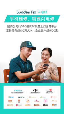 闪电修手机维修