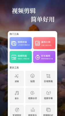 特效视频破解app