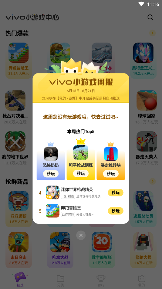 秒玩小游戏