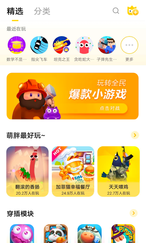 秒玩小游戏软件官方正版