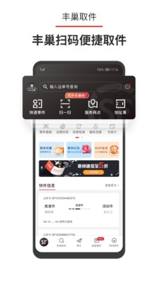 顺丰运单追踪查询