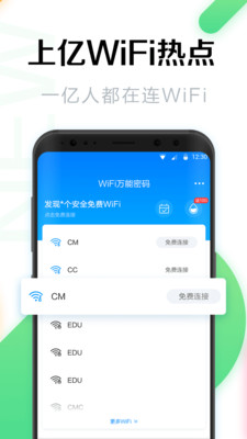 WiFi万能密码免费版