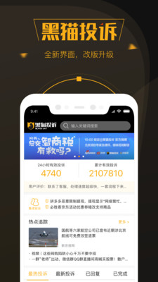 黑猫投诉安装