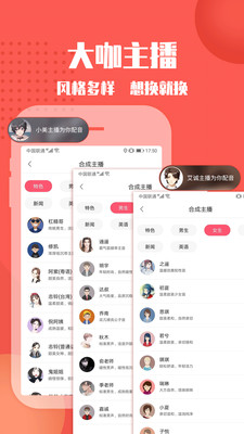 配音神器app修改版