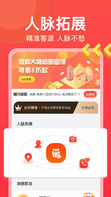 微商大师app免费修改版
