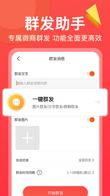 微商大师安卓版