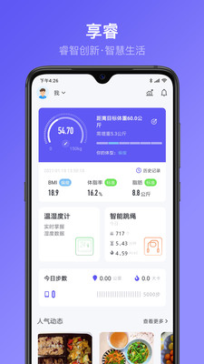 享睿app官网版