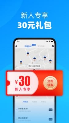 达达快送最新版