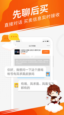 5173游戏交易平台官网app