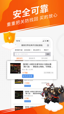 5173游戏交易平台官网app