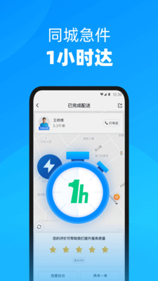 达达快送最新版