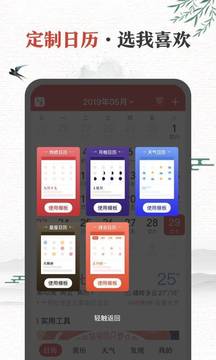 中华万年历日历经典版