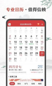 中华万年历日历经典版
