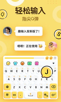 趣输入安装