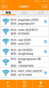 WIFI密码查看器苹果版