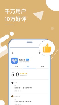 多开分身免费版最新版