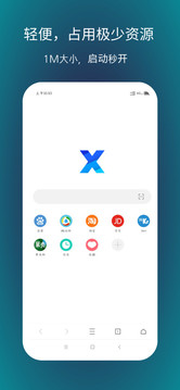 X浏览器普通版