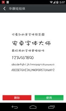 安卓字体大师安装
