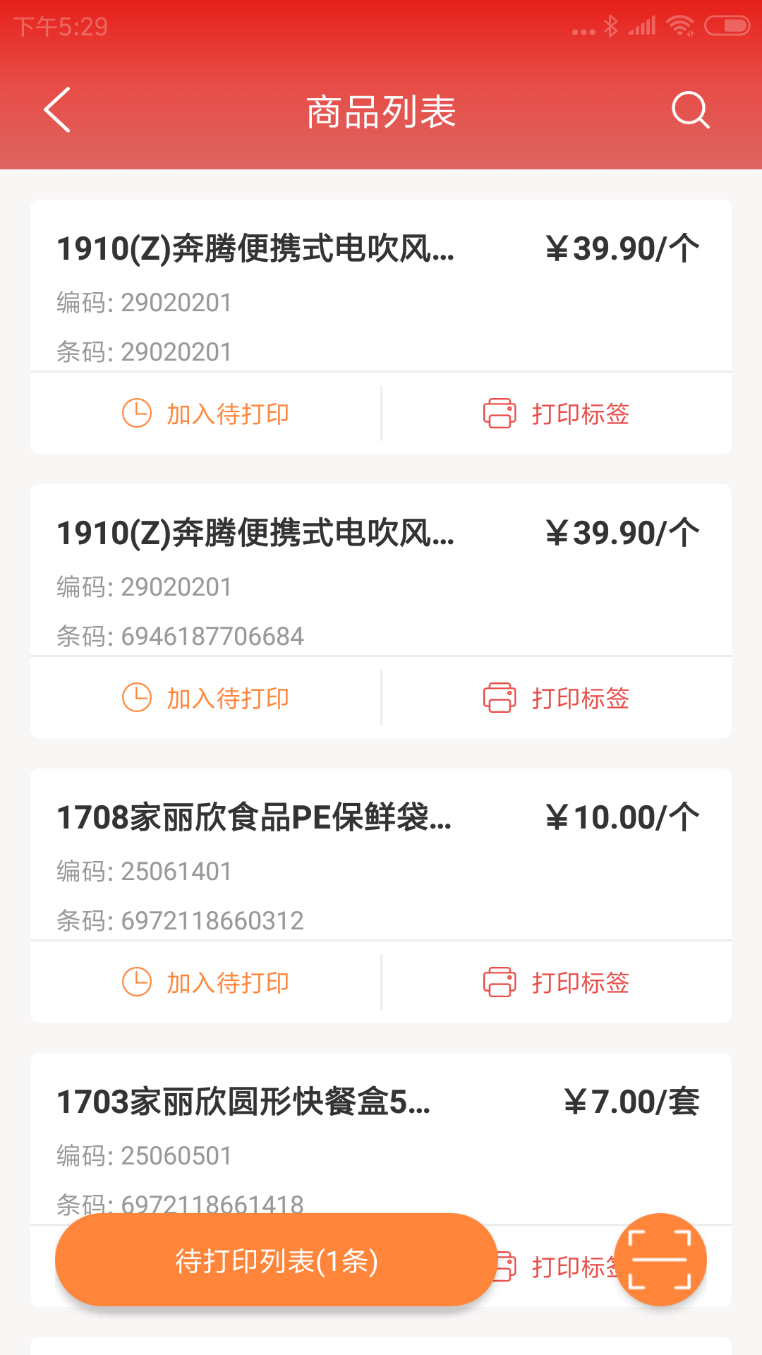 可多便利智能打印最新版