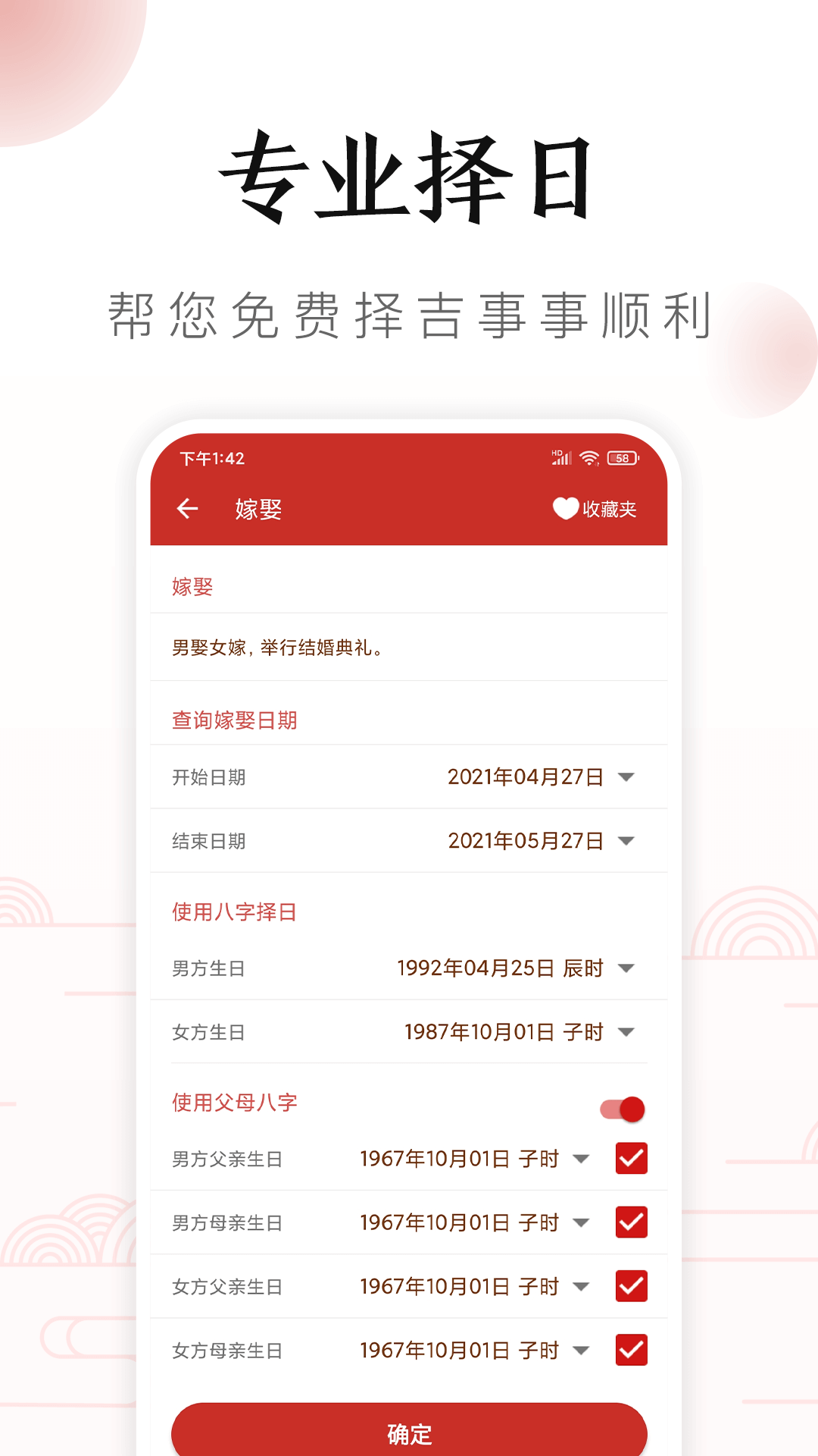 吉历万年历老黄历