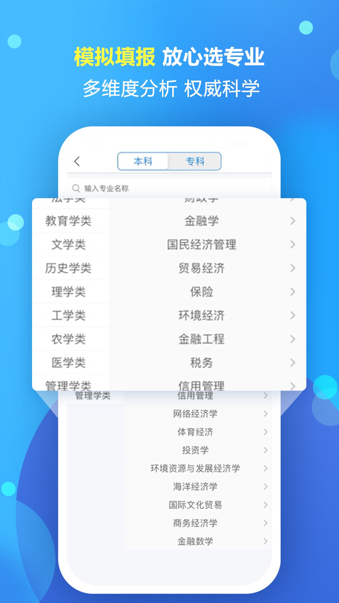 高考填报志愿专家
