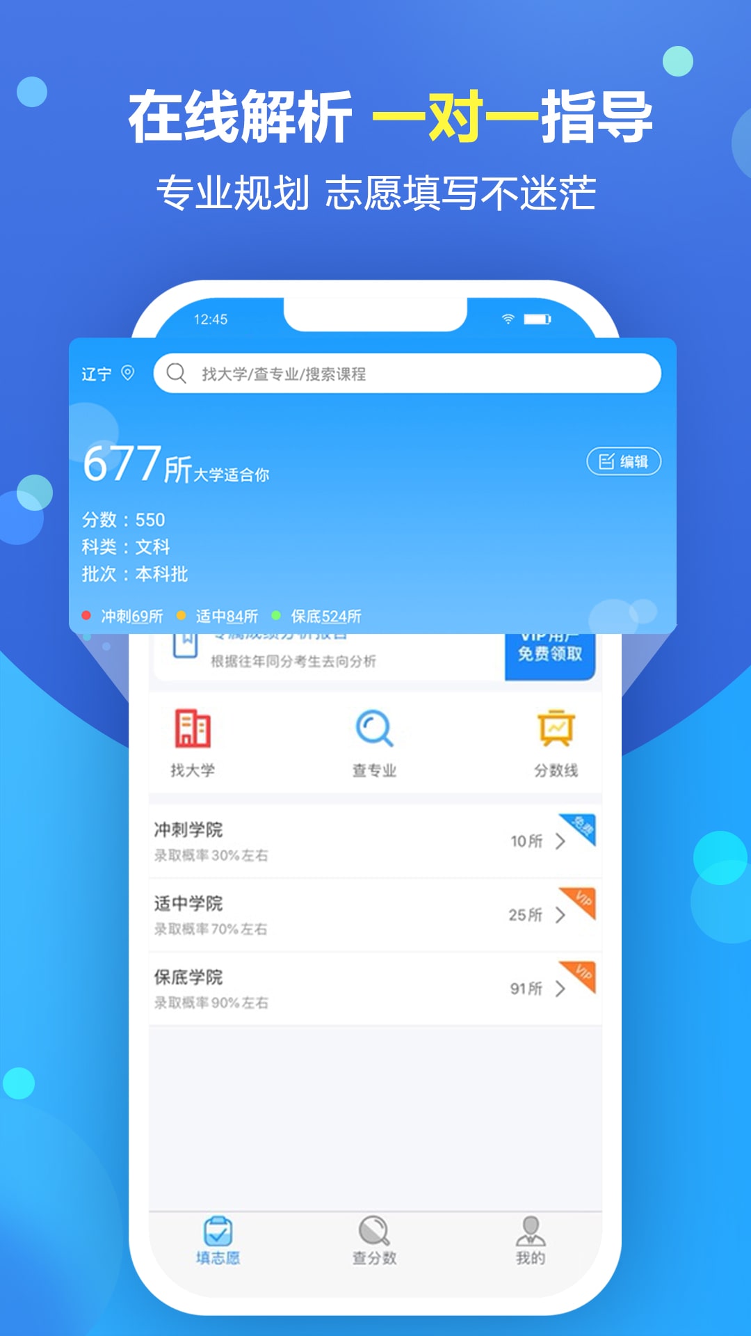 高考填报志愿专家