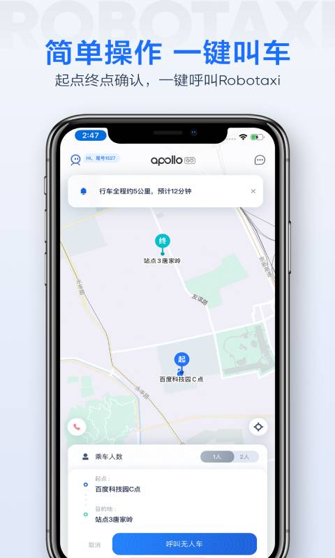 ApolloGO app