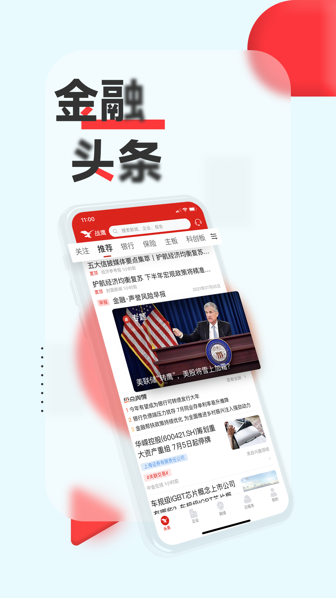 战鹰