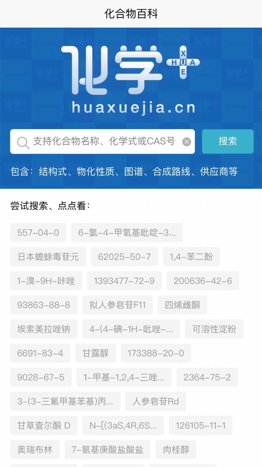 化学加